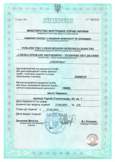Ліцензія Міністерства Внутрішніх Справ України