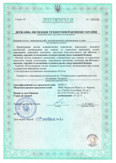 Ліцензія державної інспекції техногенної безпеки України